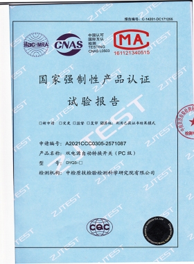 双电源自动转换开关(PC级)试验报告