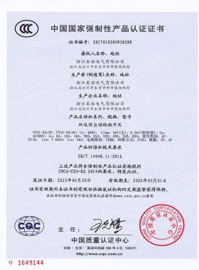 双电源自动转换开关CCCF证书