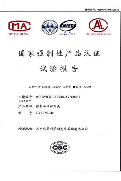 控制与保护开关试验报告