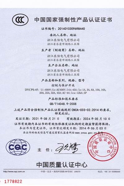 控制与保护开关CCCF证书