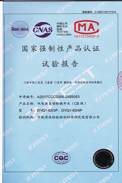双电源自动转换开关(CB级)试验报告