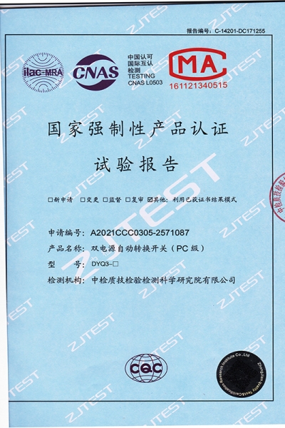 双电源自动转换开关(PC级)试验报告