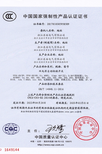 双电源自动转换开关CCCF证书