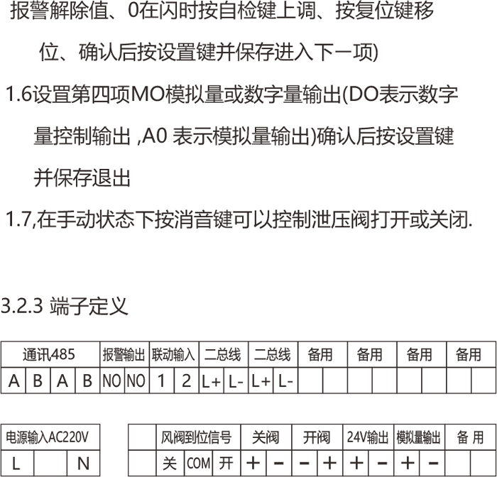 余压控制器