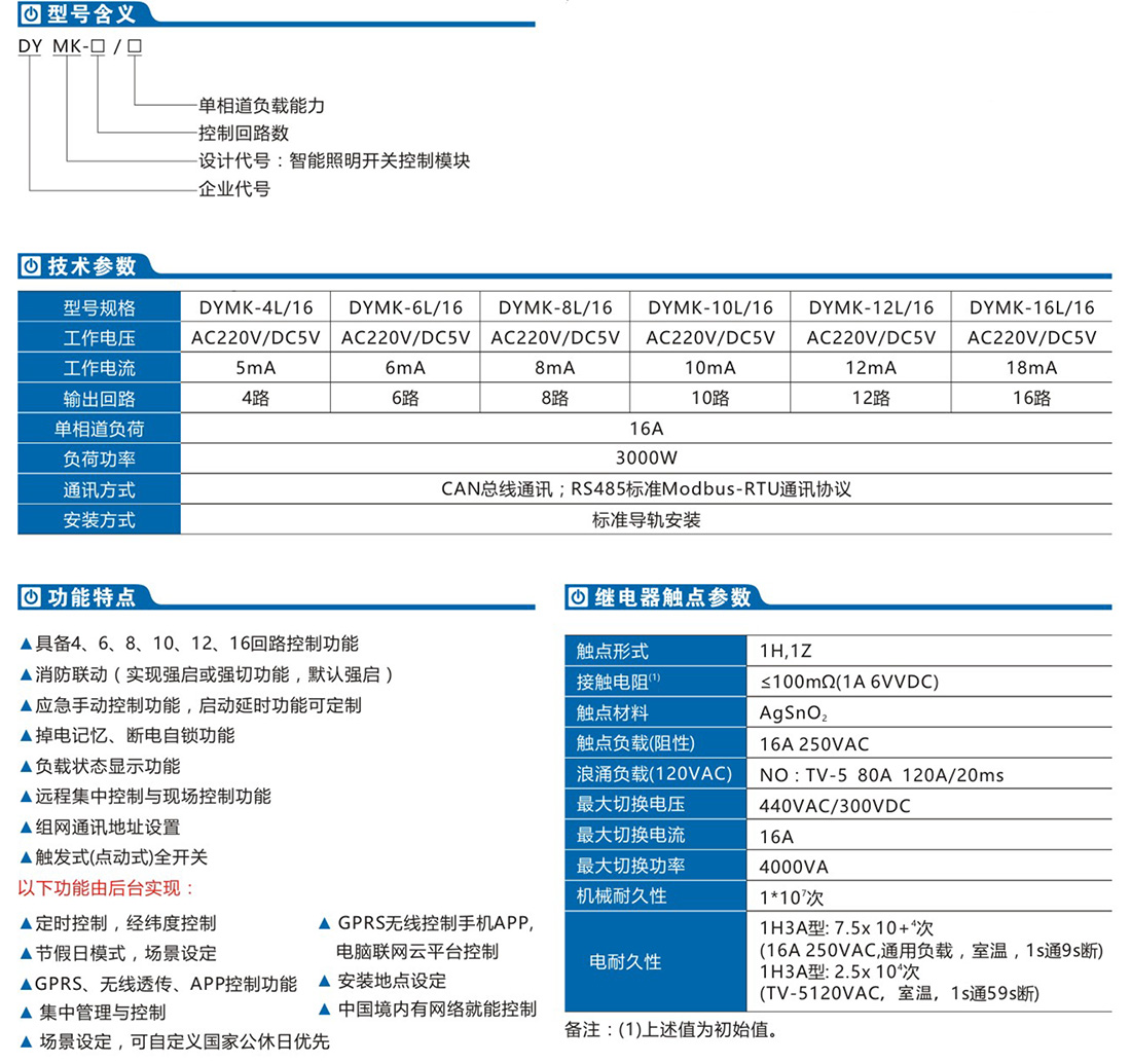 DYMK-8L/16智能照明开关控制模块