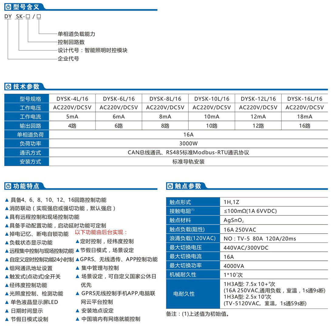 DYSK-8L/16智能照明时控模块