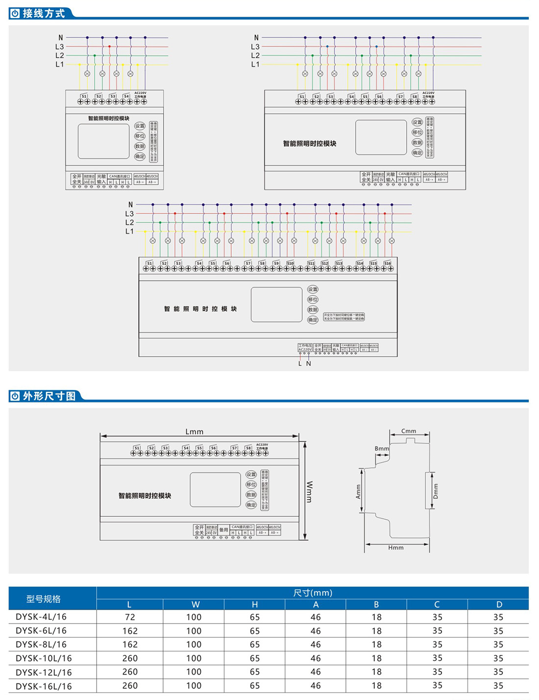 DYSK-8L/16智能照明时控模块