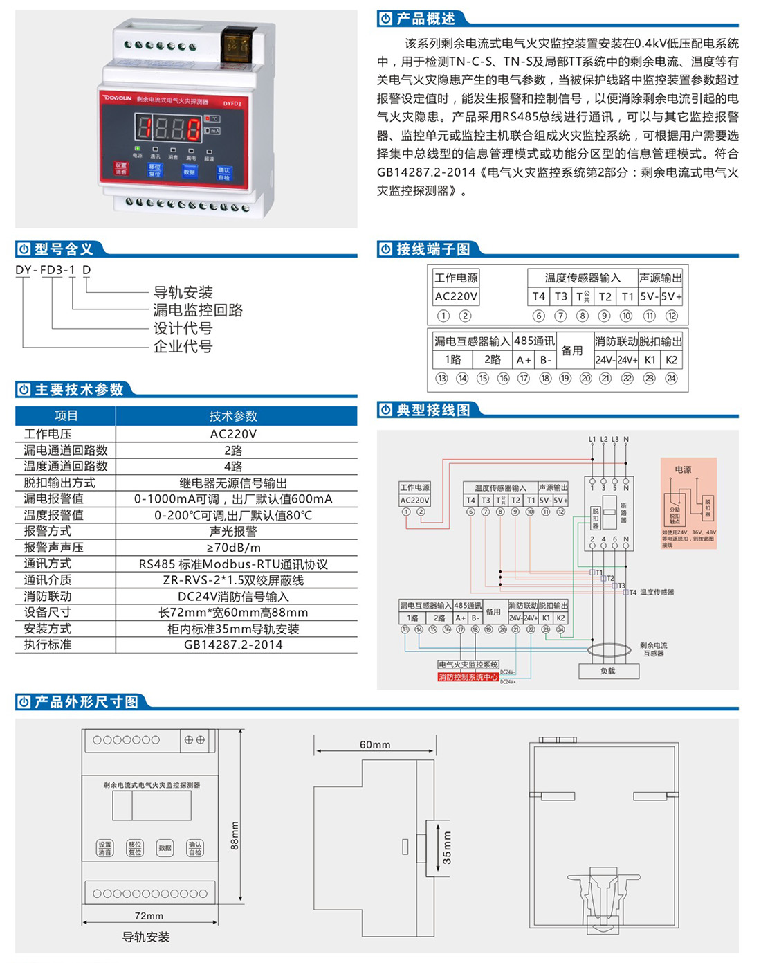 浙江东佑电气有限公司