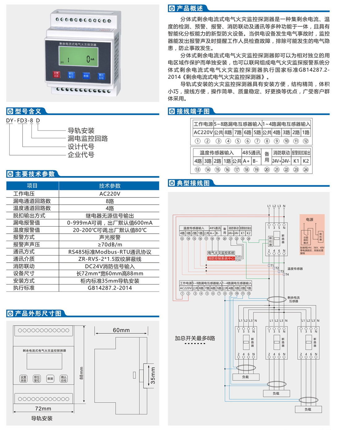 浙江东佑电气有限公司