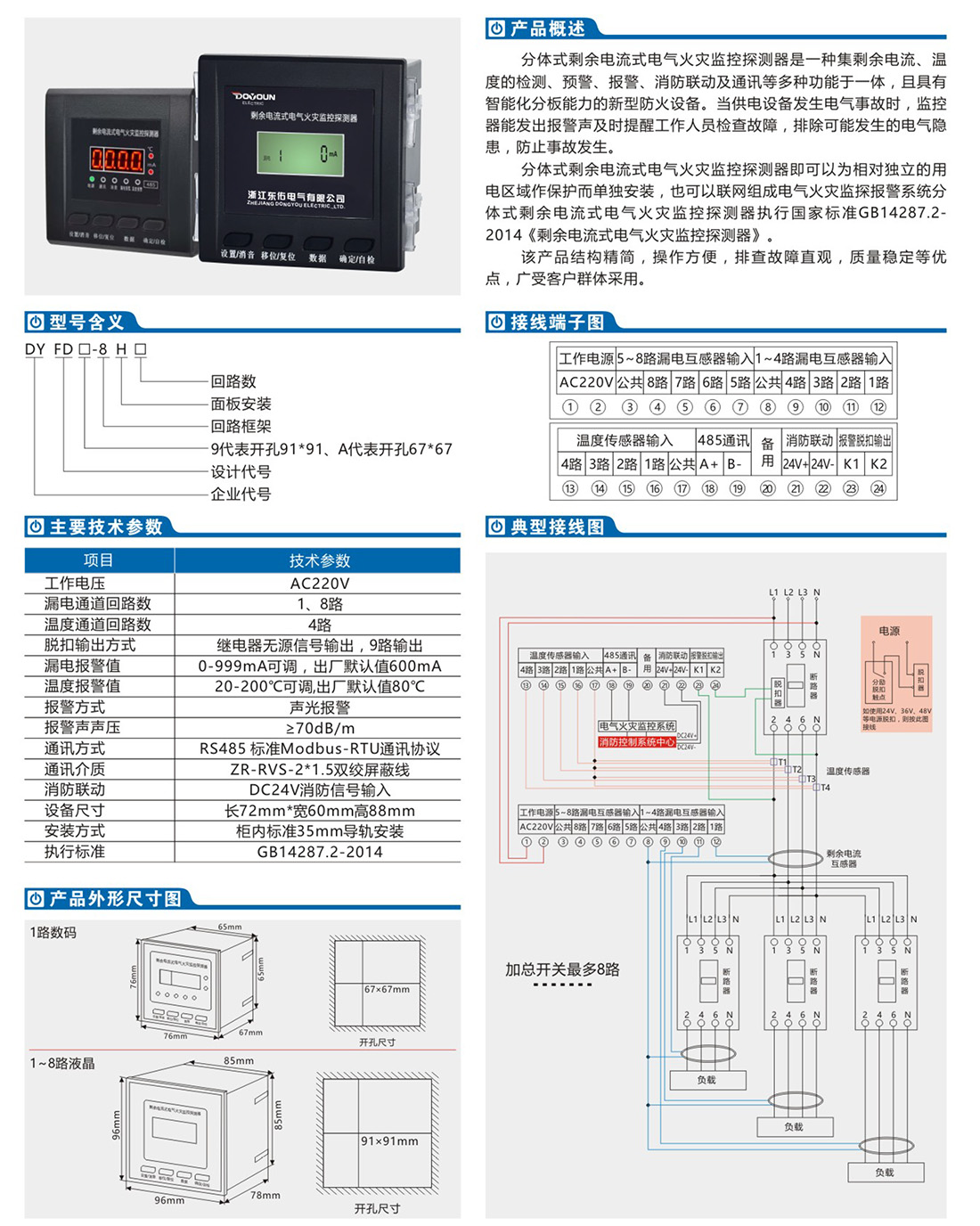 浙江东佑电气有限公司