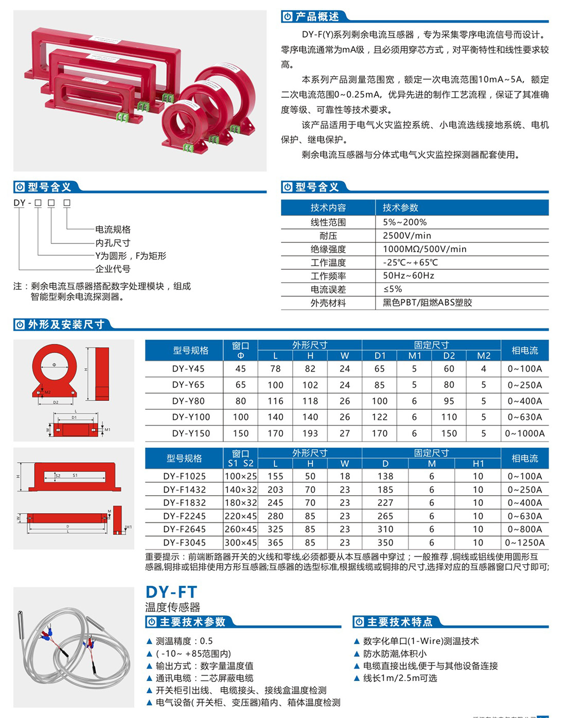 浙江东佑电气有限公司