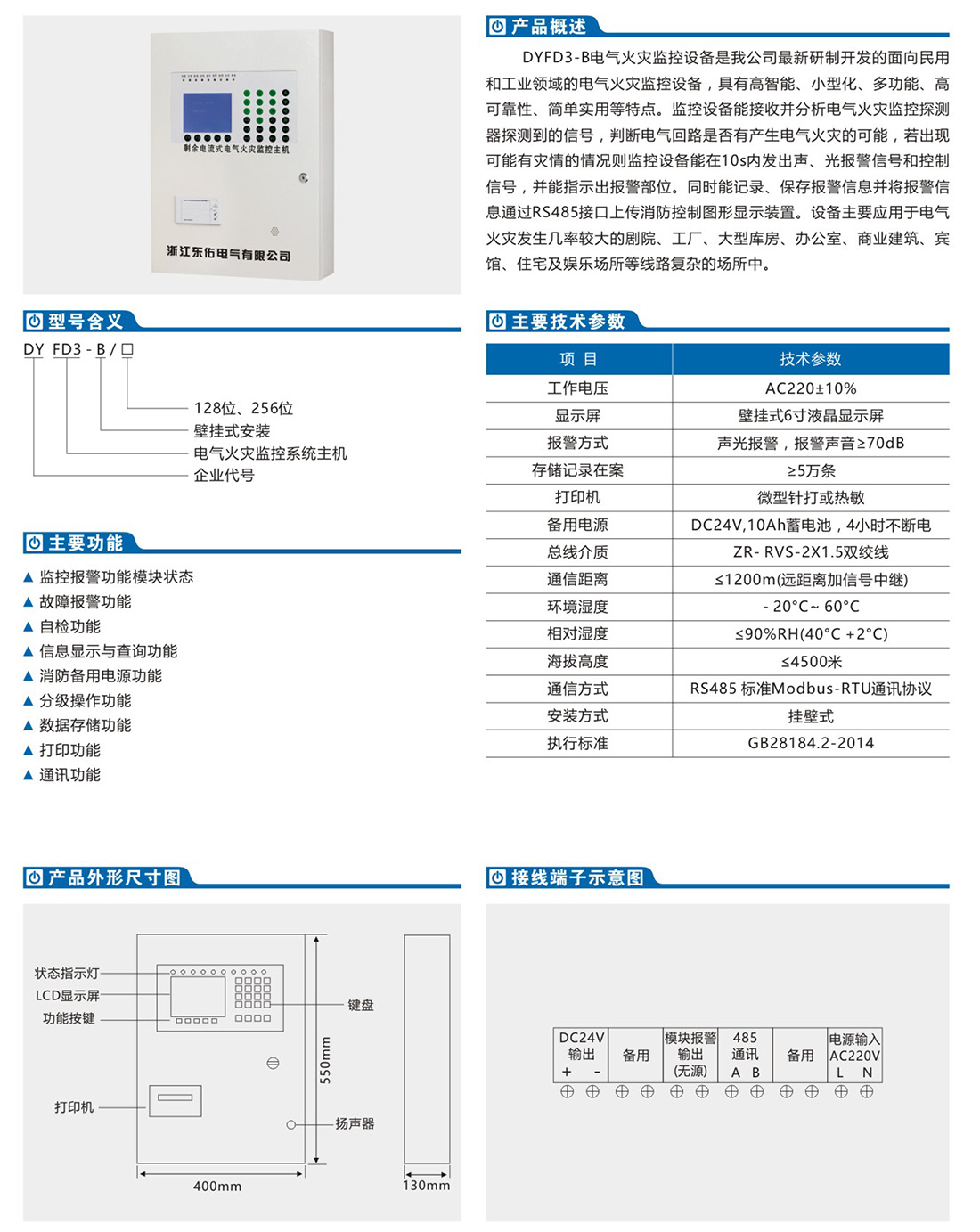 DYFD3-B电气火灾监控系统主机