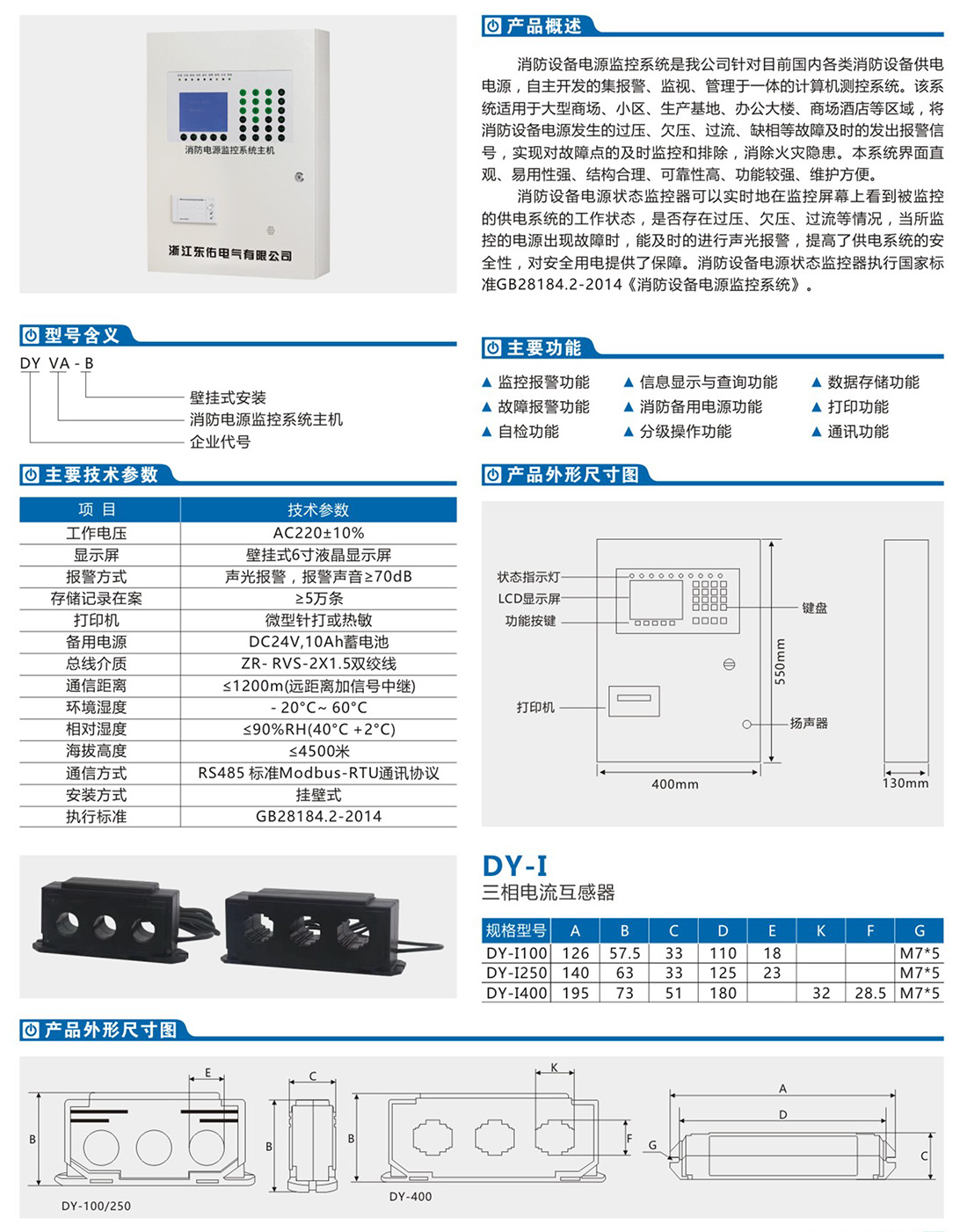 浙江东佑电气有限公司