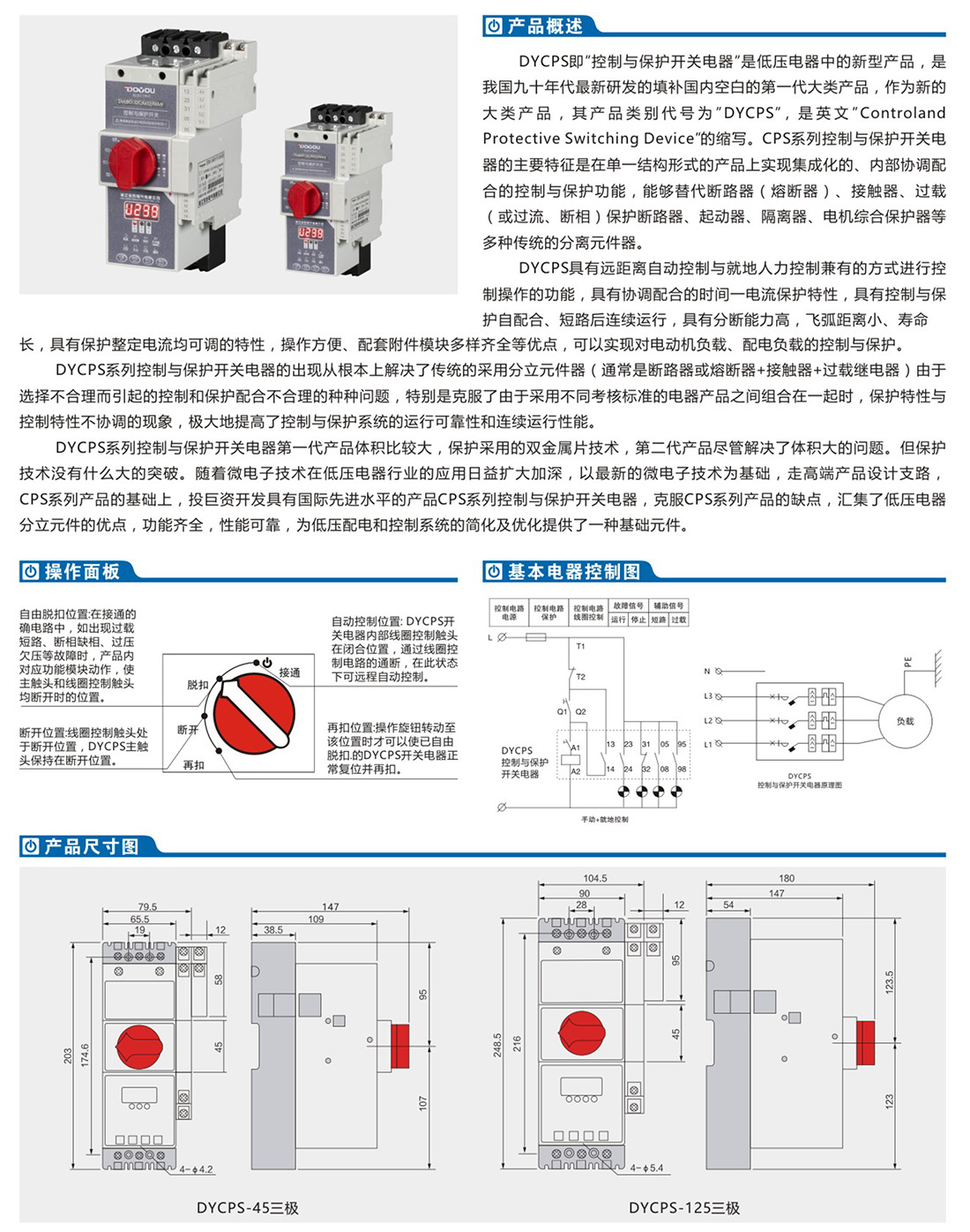 浙江东佑电气有限公司