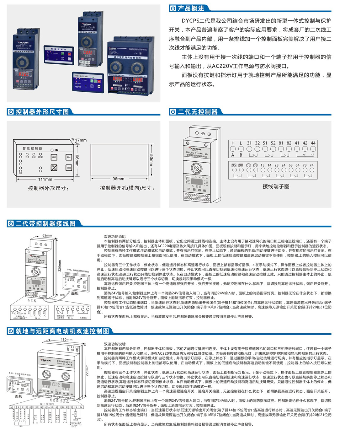 浙江东佑电气有限公司