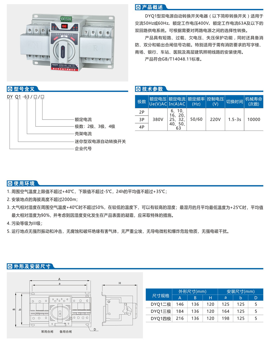 浙江东佑电气有限公司