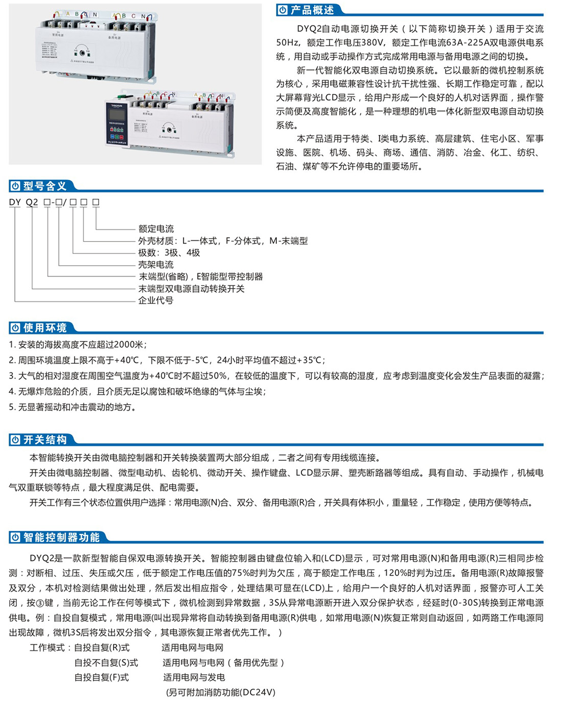 浙江东佑电气有限公司