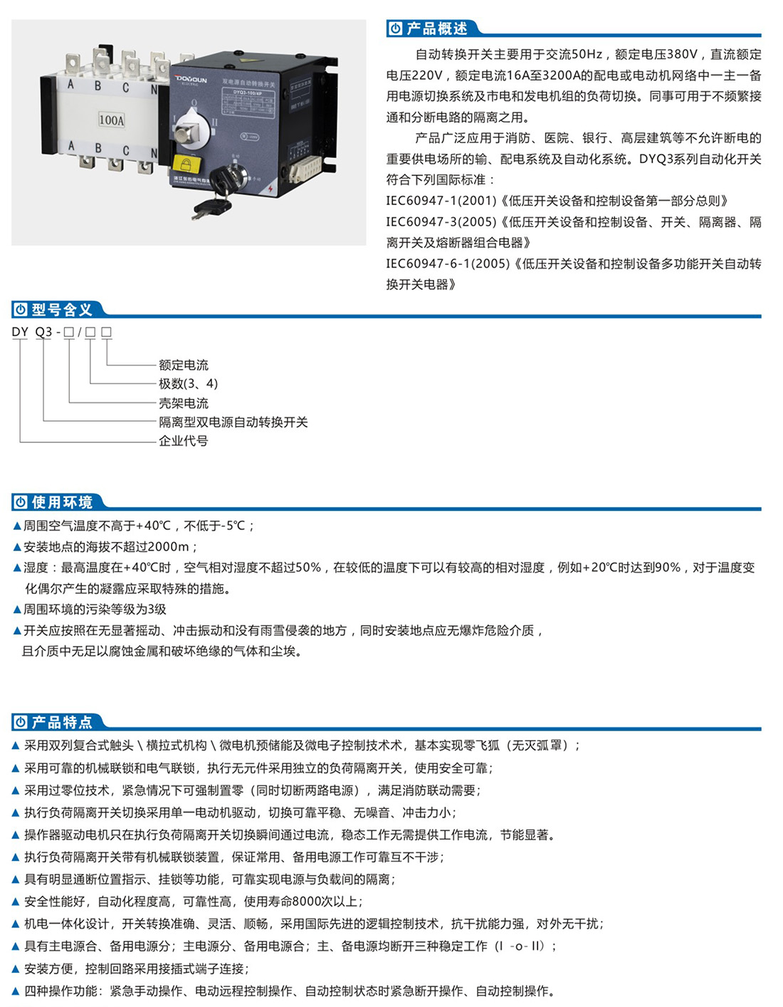 浙江东佑电气有限公司