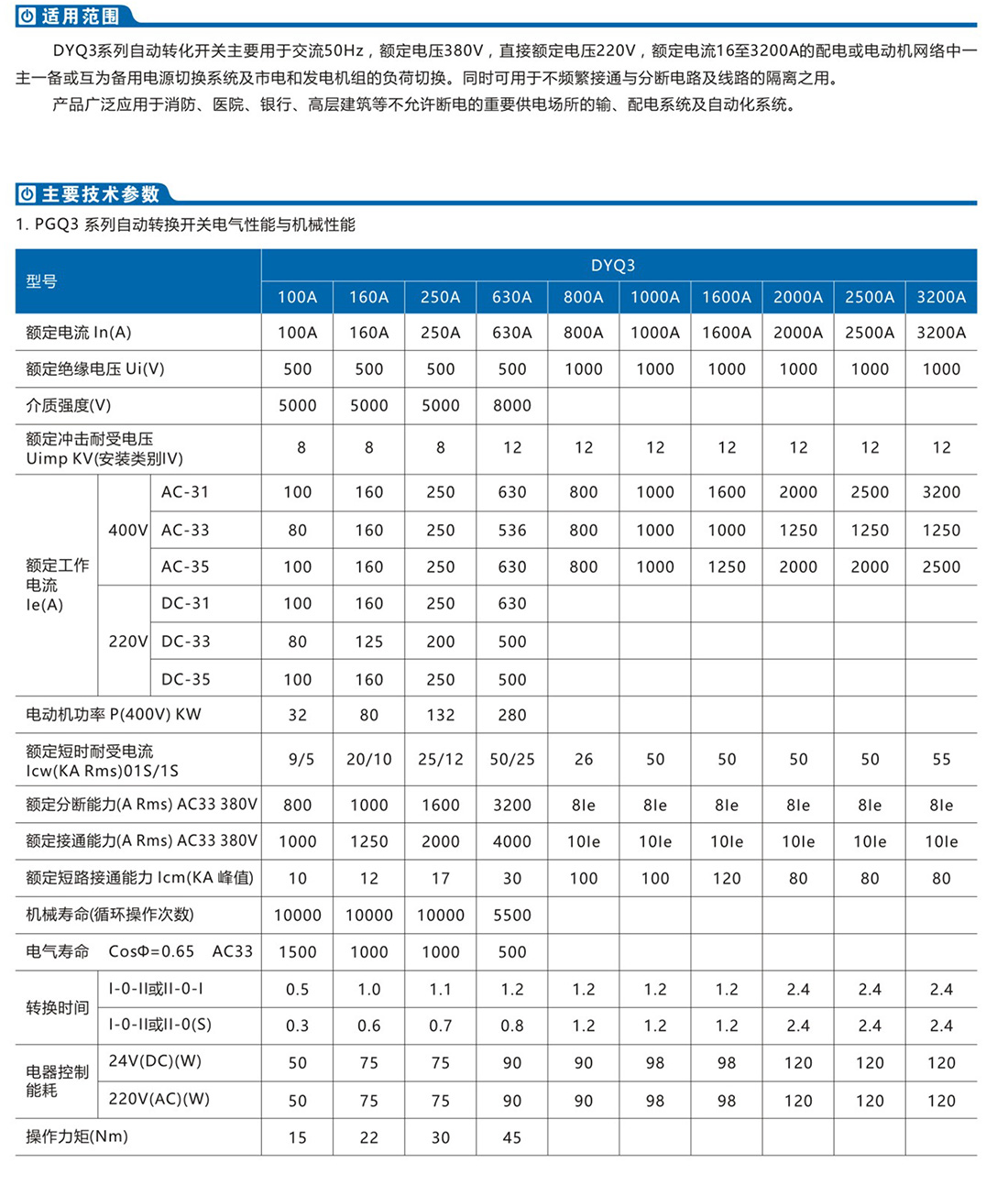 浙江东佑电气有限公司