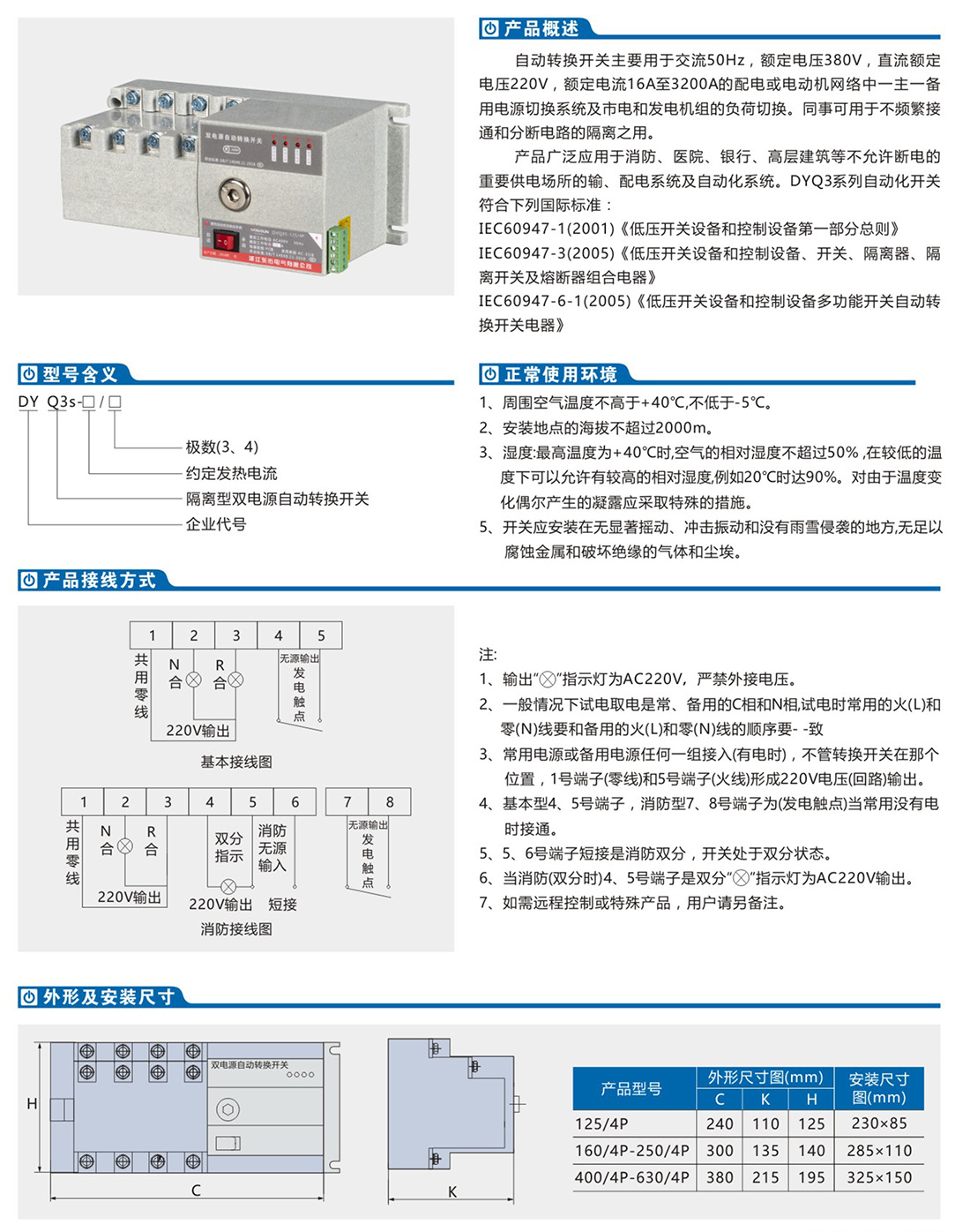 浙江东佑电气有限公司