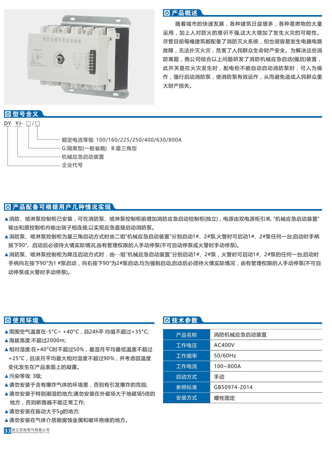 浙江东佑电气有限公司