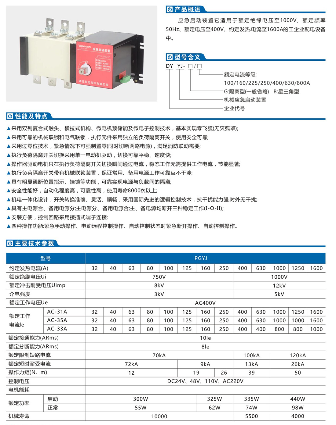 浙江东佑电气有限公司