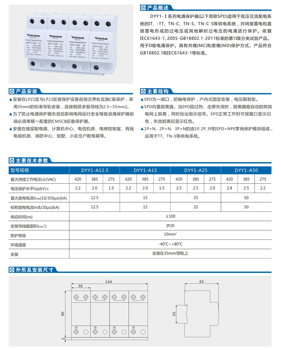 DY1-15A浪涌保护器