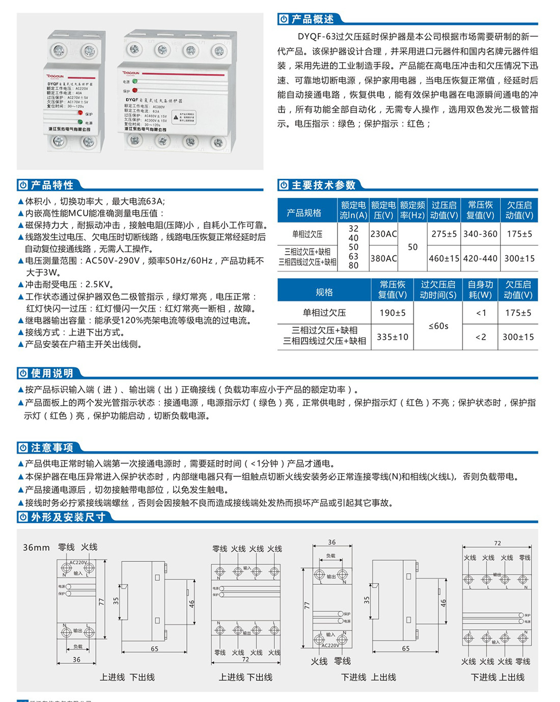 浙江东佑电气有限公司